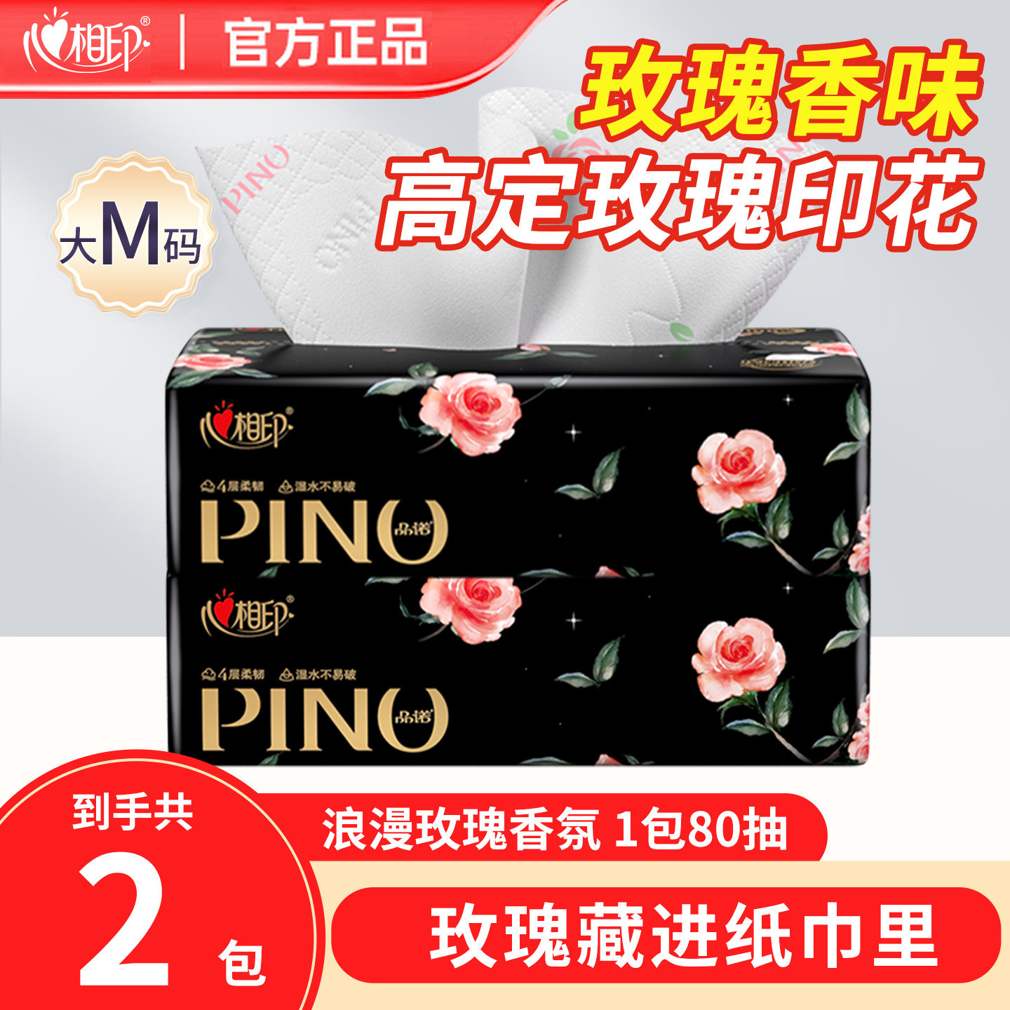 心相印品诺面巾纸餐巾纸抽纸