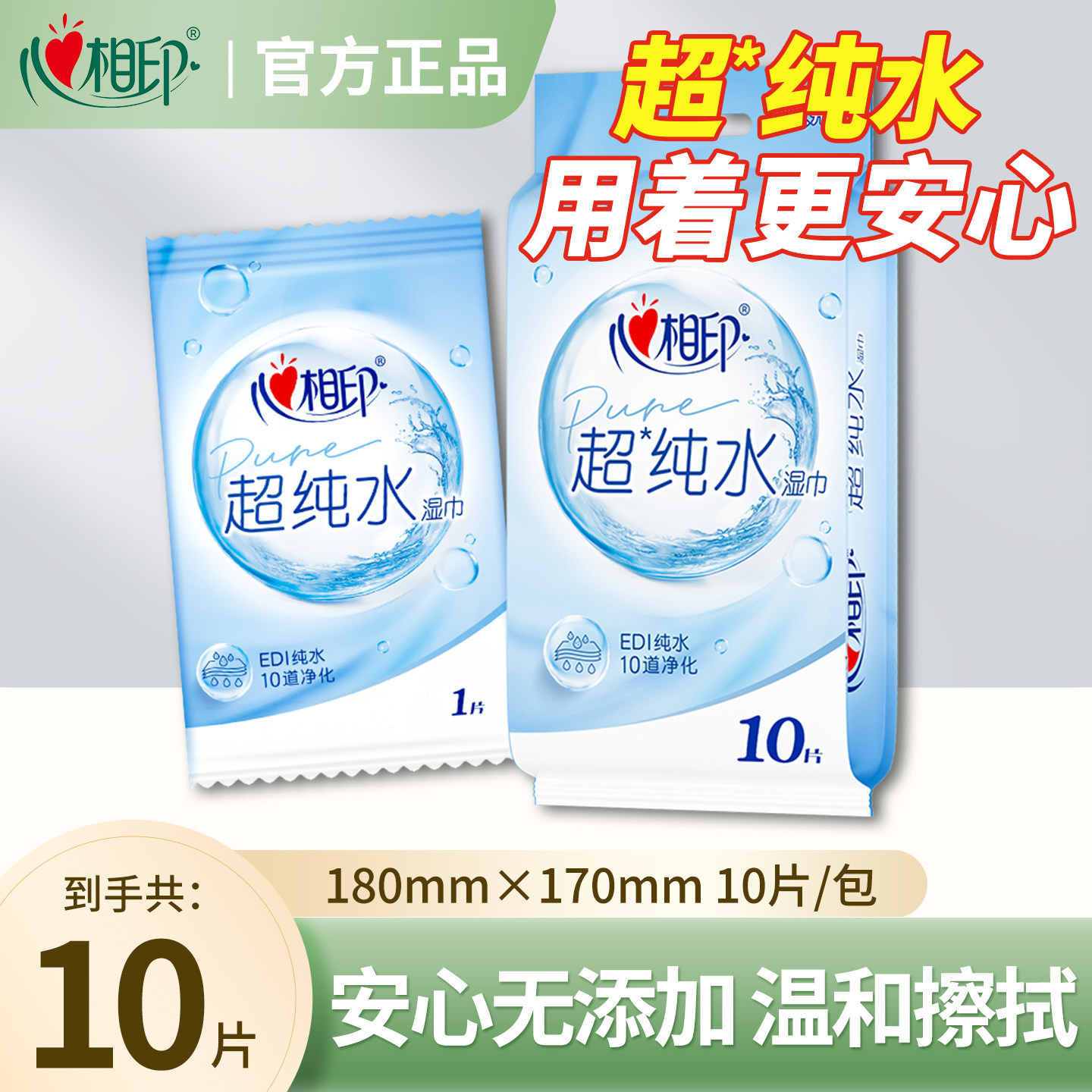 心相印超纯水珍珠纹湿巾