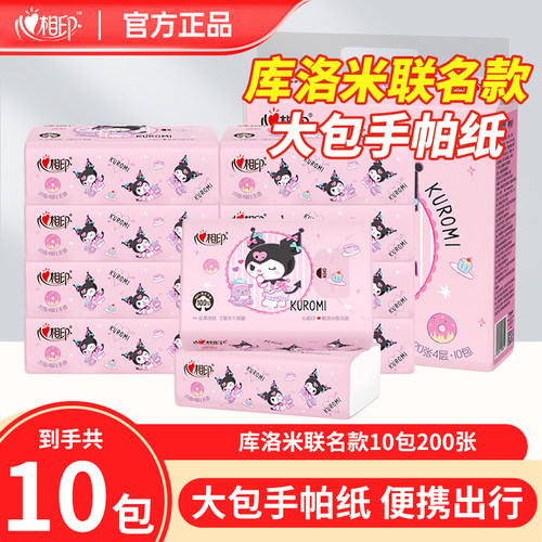 心相印酷库洛米联名款大手帕纸