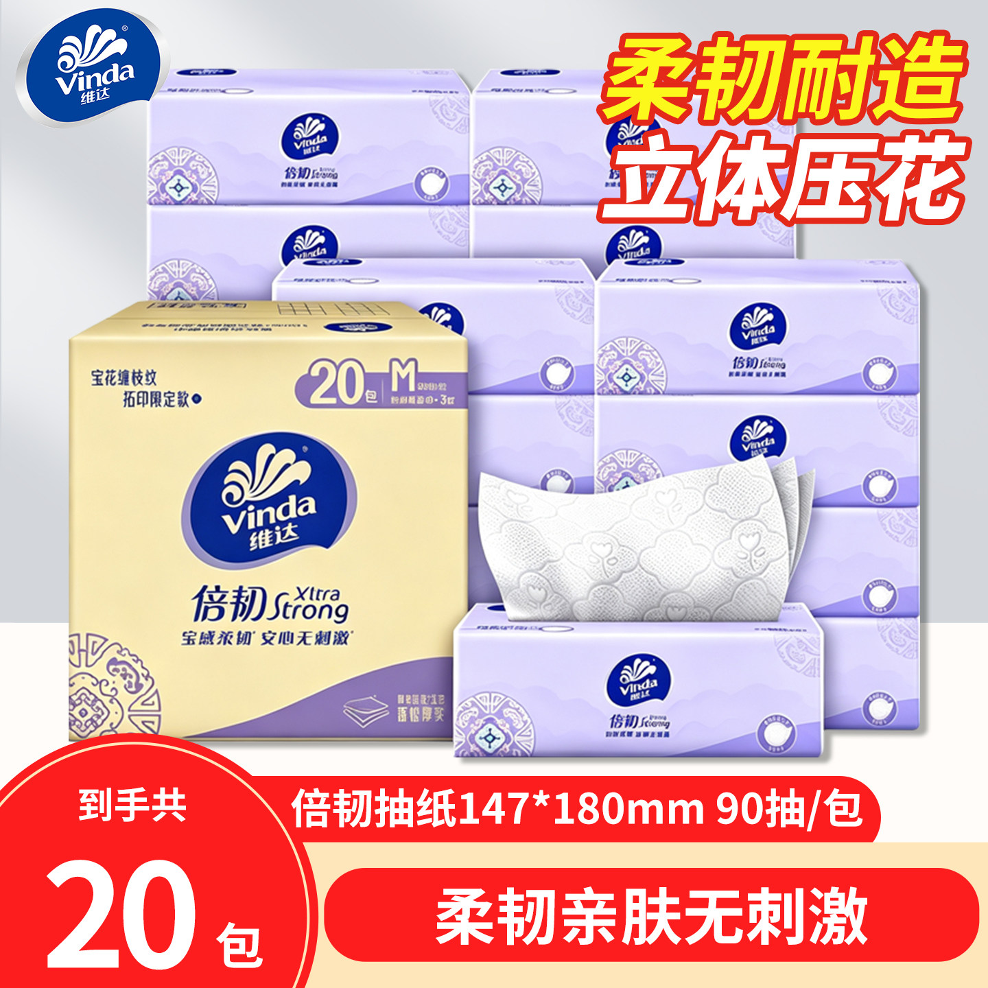 维达抽纸3层90抽每包M码立体压花