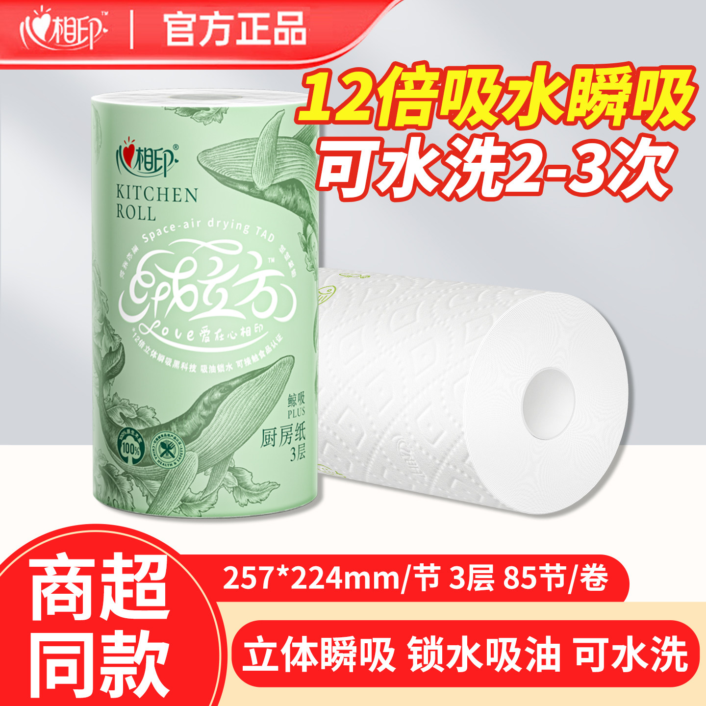 心相印厨房纸巾吸油吸水85节