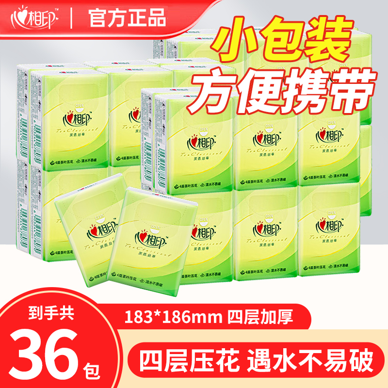 心相印手帕纸茶语小包餐巾纸纸巾随身装便携式1提6包面巾纸卫生纸