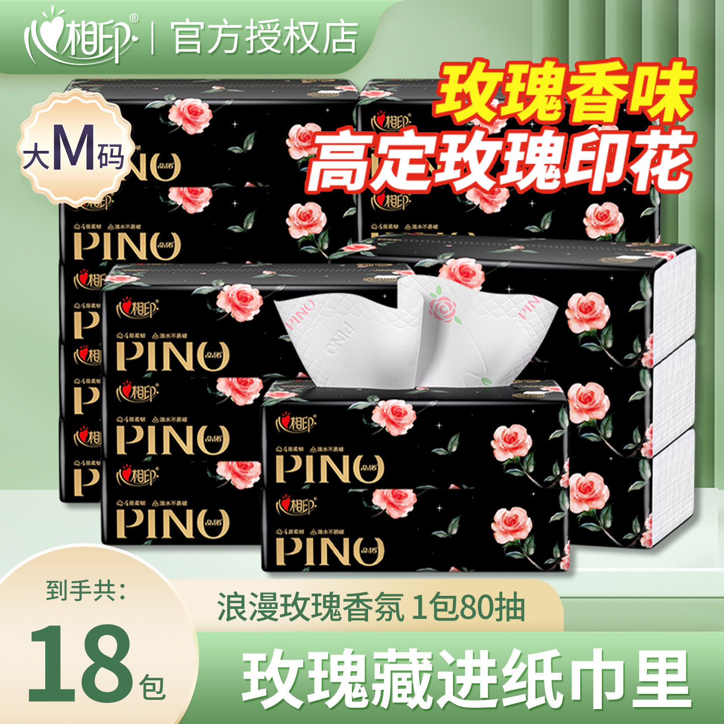 心相印品诺面巾纸餐巾纸抽纸
