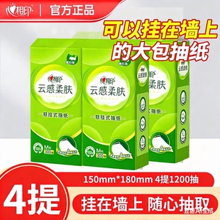 心相印抽纸云感柔肤悬挂式4层300抽家用压花面巾纸餐巾纸壁挂式