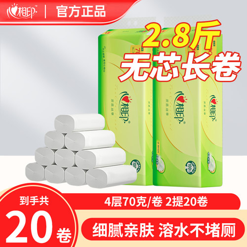 心相印无芯卷纸足量700g