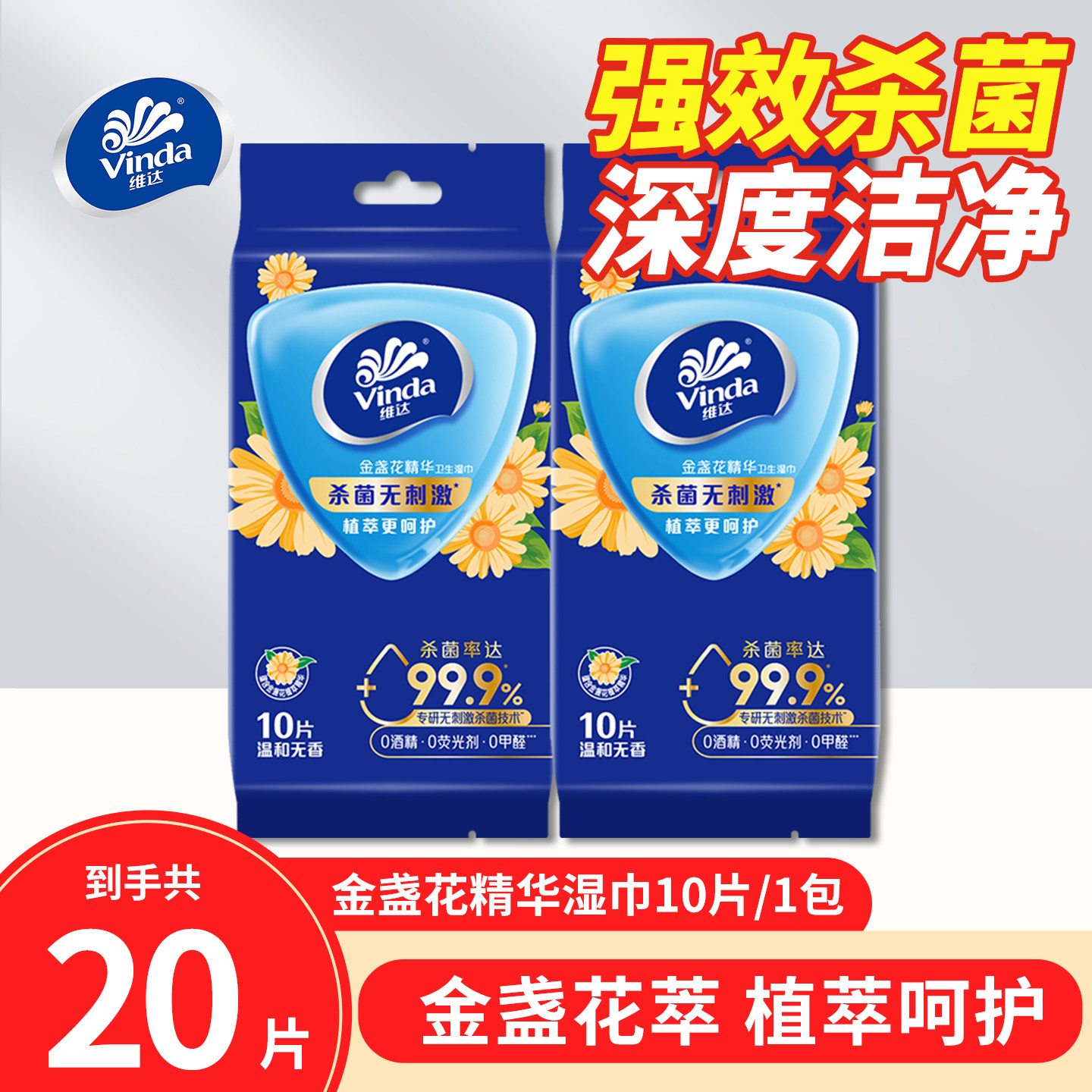 维达金盏花湿巾10片每包