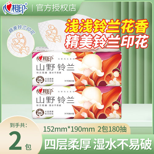 心相印铃兰花香抽纸4层加厚90抽
