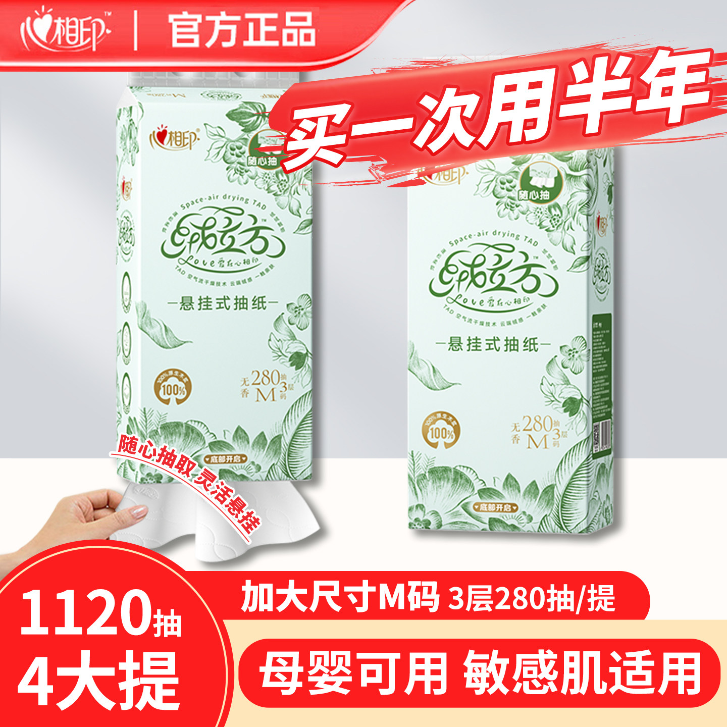 心相印悬挂式抽纸大尺寸3层280抽