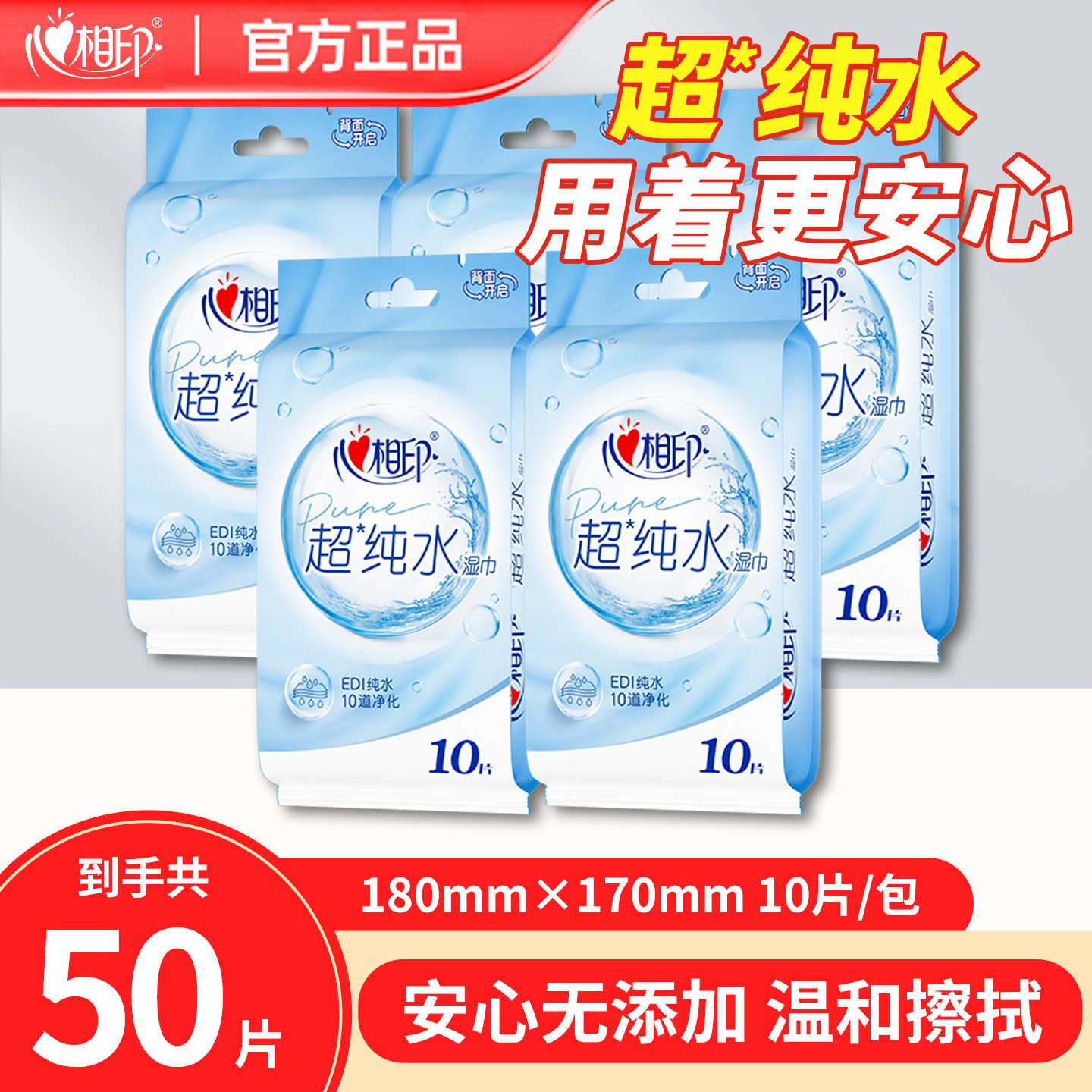 心相印超纯水珍珠纹湿巾