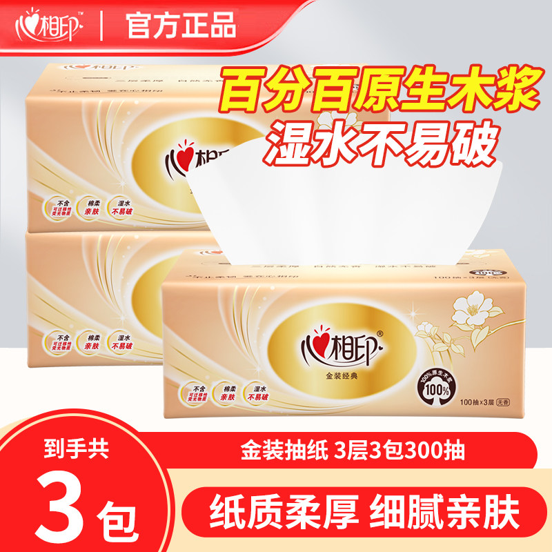 心相印抽纸3层100抽丛林深处