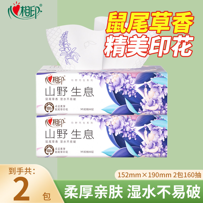 心相印抽纸向野而生鼠尾草纸巾