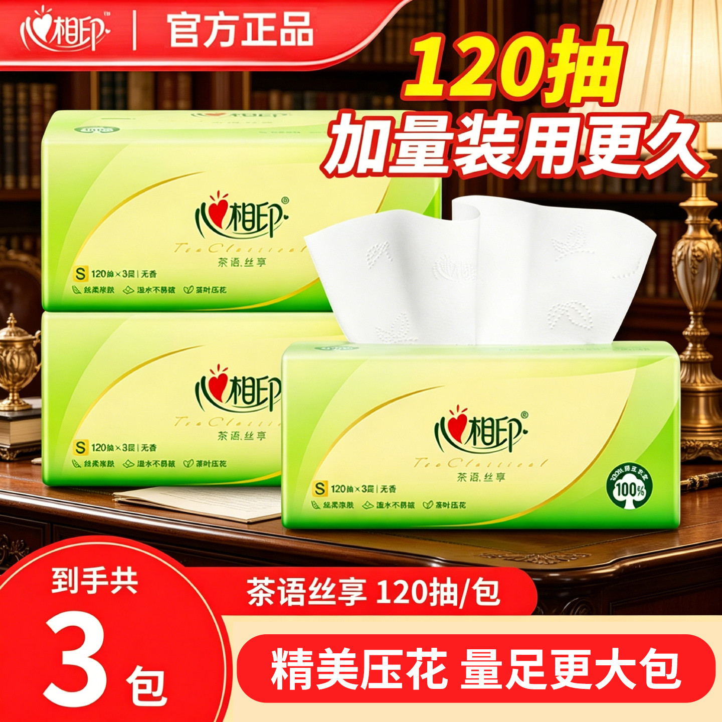 心相印抽纸120抽3层家用餐巾纸整箱装实惠面巾纸卫生纸巾母婴可用