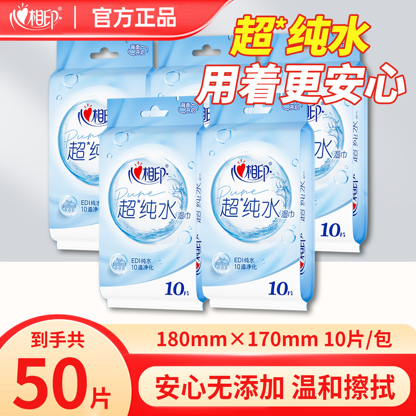 心相印超纯水珍珠纹湿巾