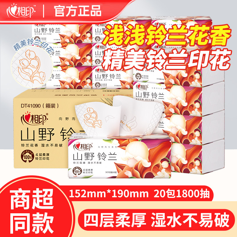 心相印铃兰香印花抽纸