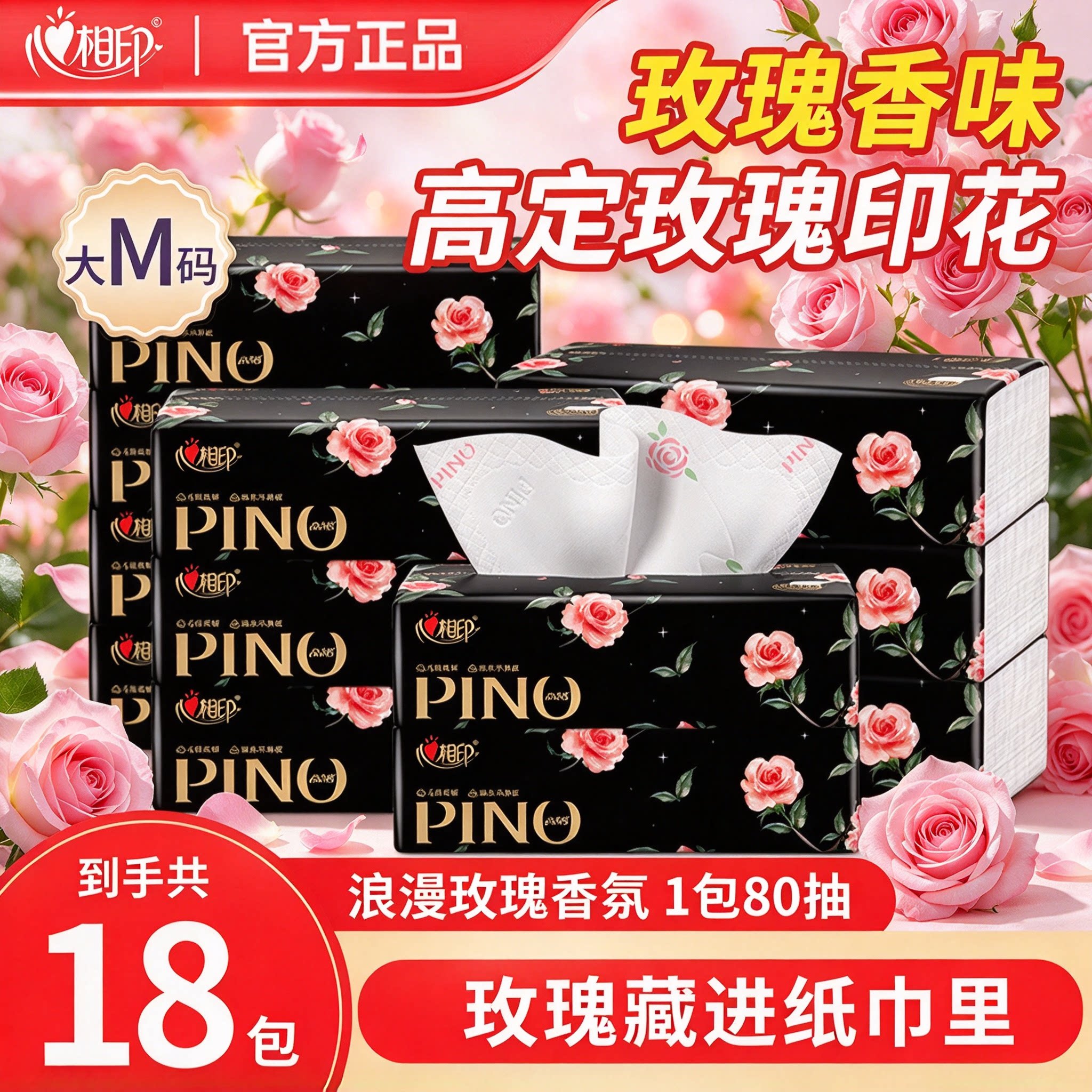 心相印品诺面巾纸餐巾纸抽纸