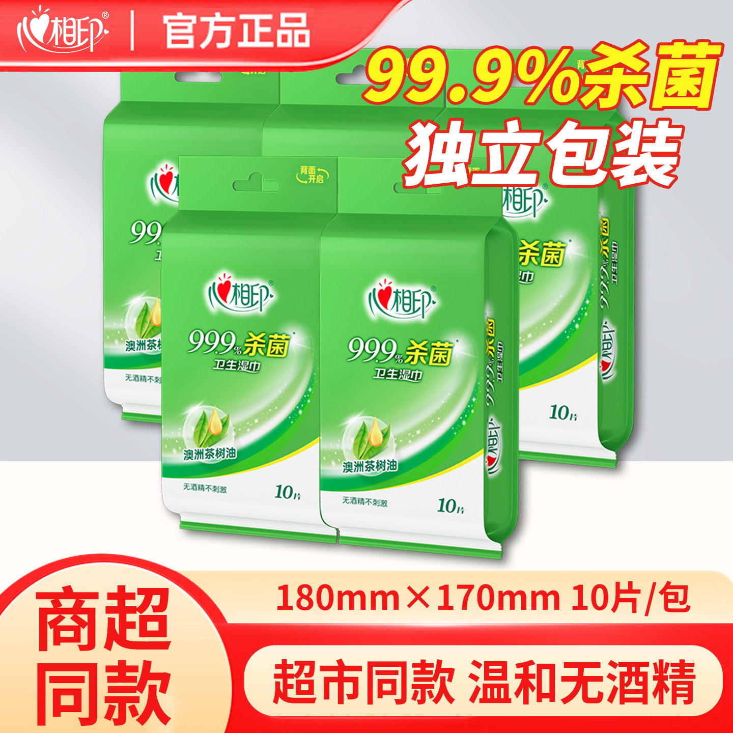 心相印杀菌消毒湿巾独立装便携式