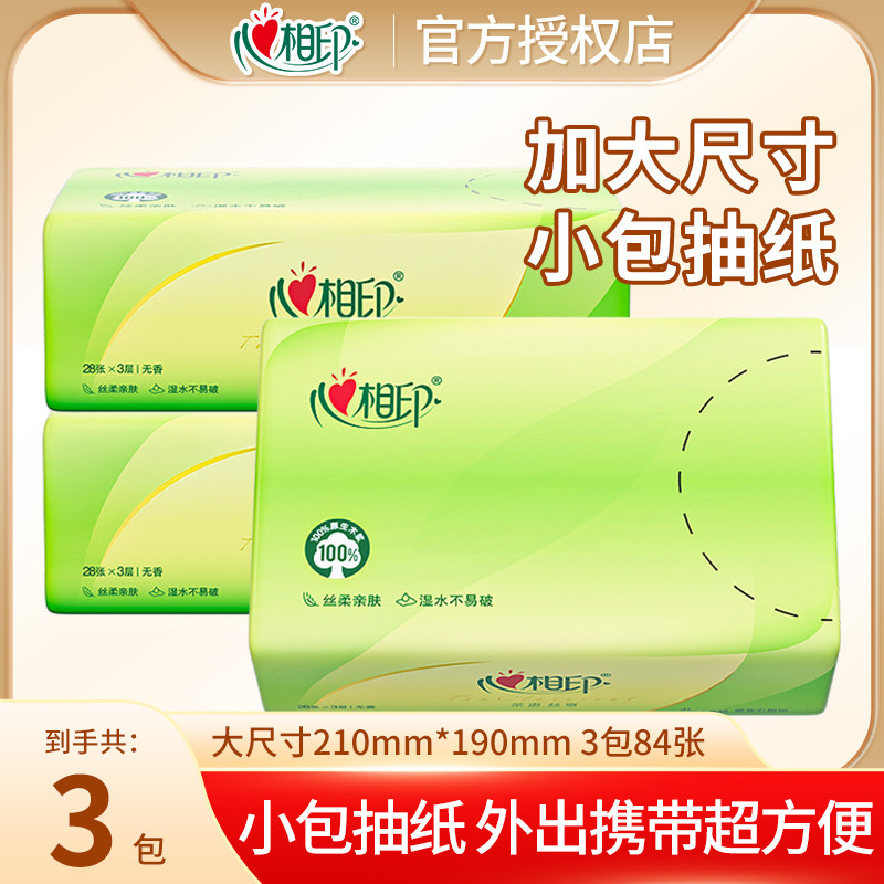 心相印3层28抽便携式抽纸