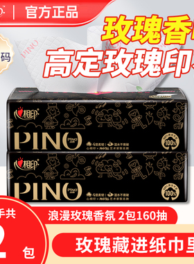 心相印品诺面巾纸餐巾纸抽纸ROBBi联名心上玫瑰香氛4层80抽卫生纸