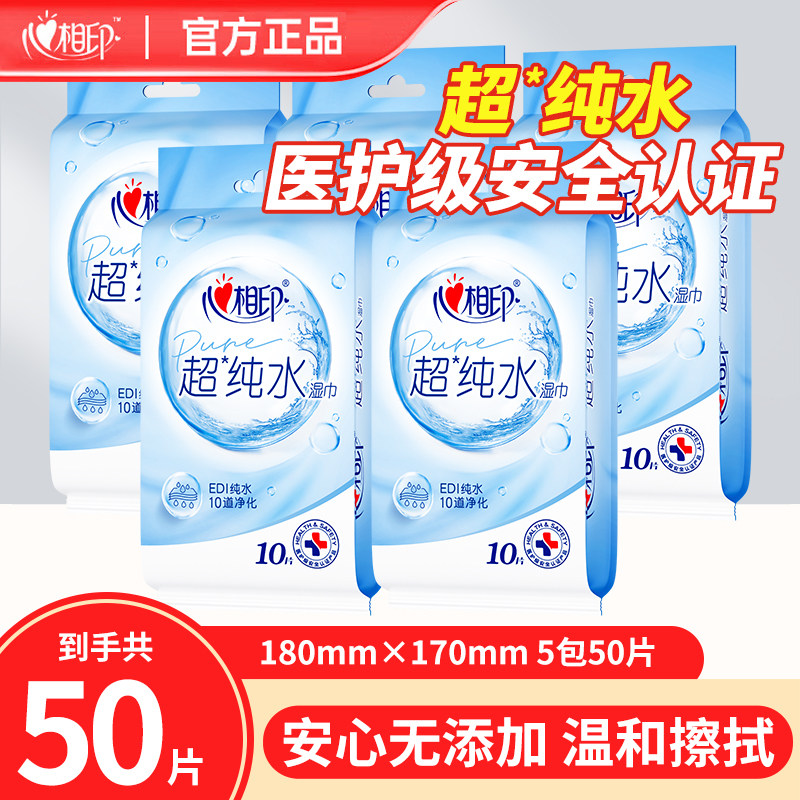 心相印超纯水珍珠纹湿巾