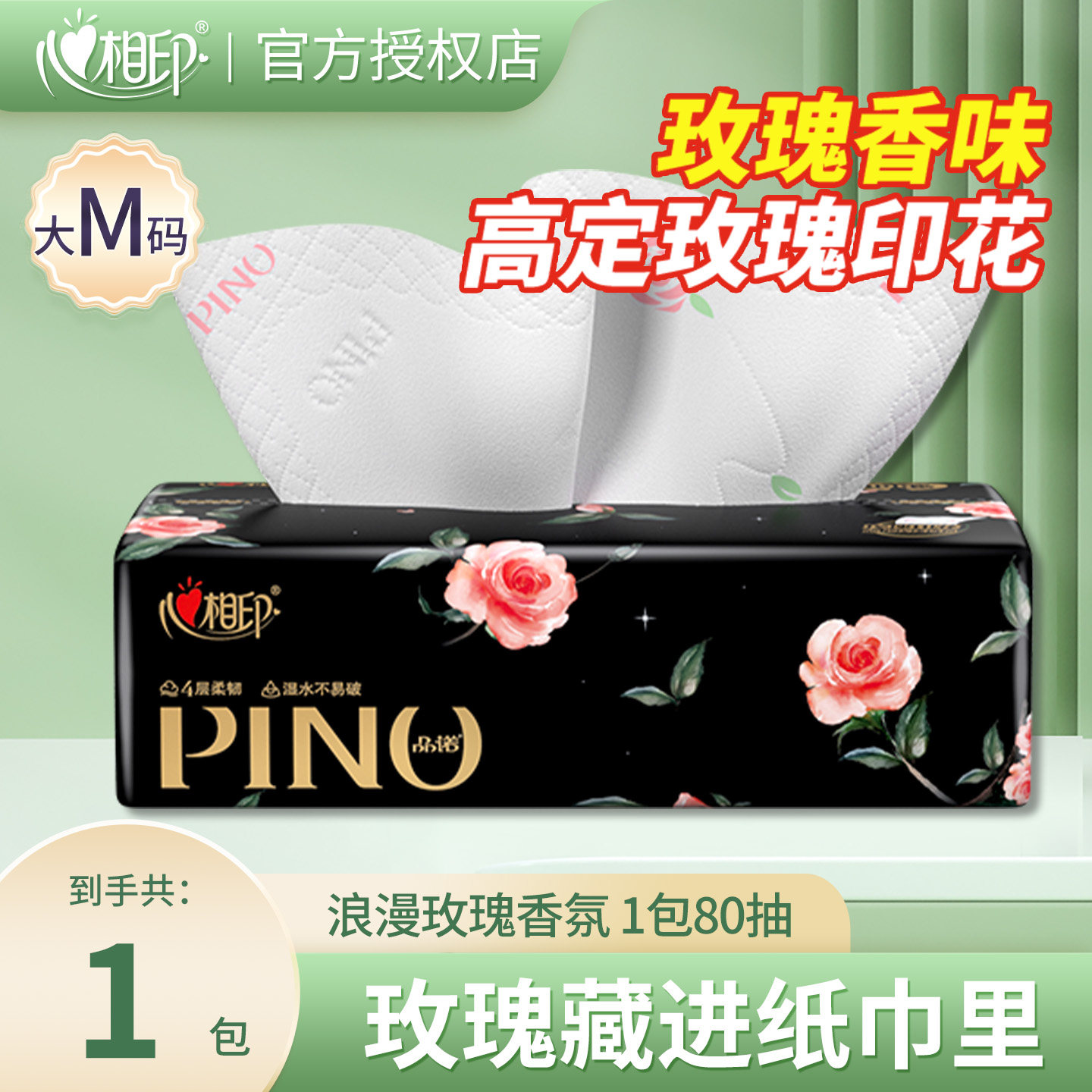 心相印品诺面巾纸餐巾纸抽纸