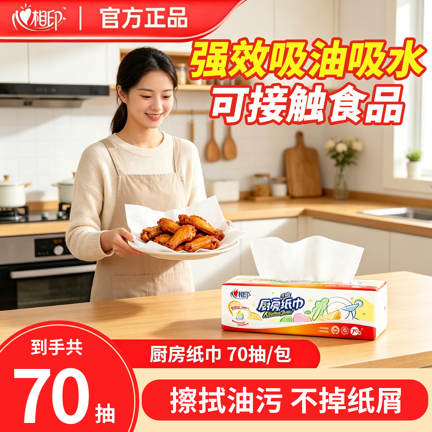 心相印厨房纸巾70抽强效吸油吸水