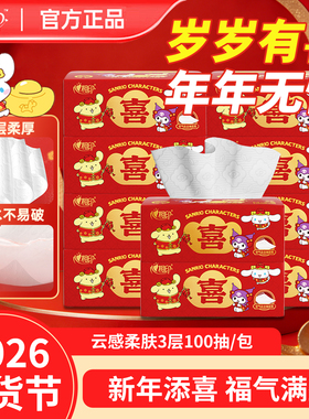 心相印新春过年款喜乐抽纸3层100抽云感柔肤结婚定婚喜庆卫生纸巾