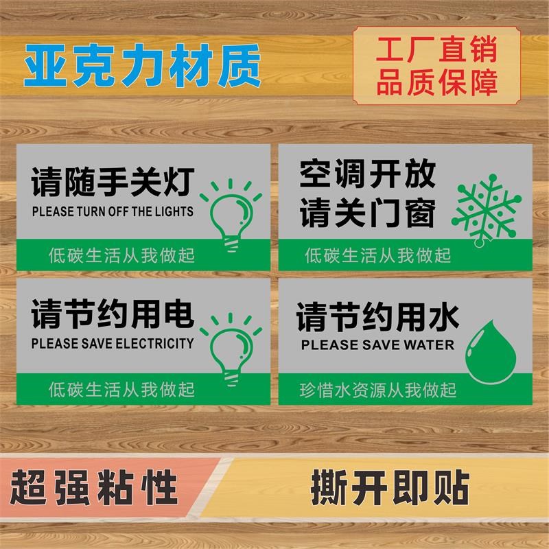 请随手关灯亚克力标识牌节约用电空调开放请关门窗温馨提示标志牌