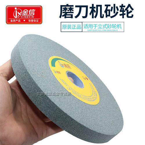 现货金信砂轮绿碳化硅沙轮片磨片200*20/25*32台式砂轮机磨刀石白