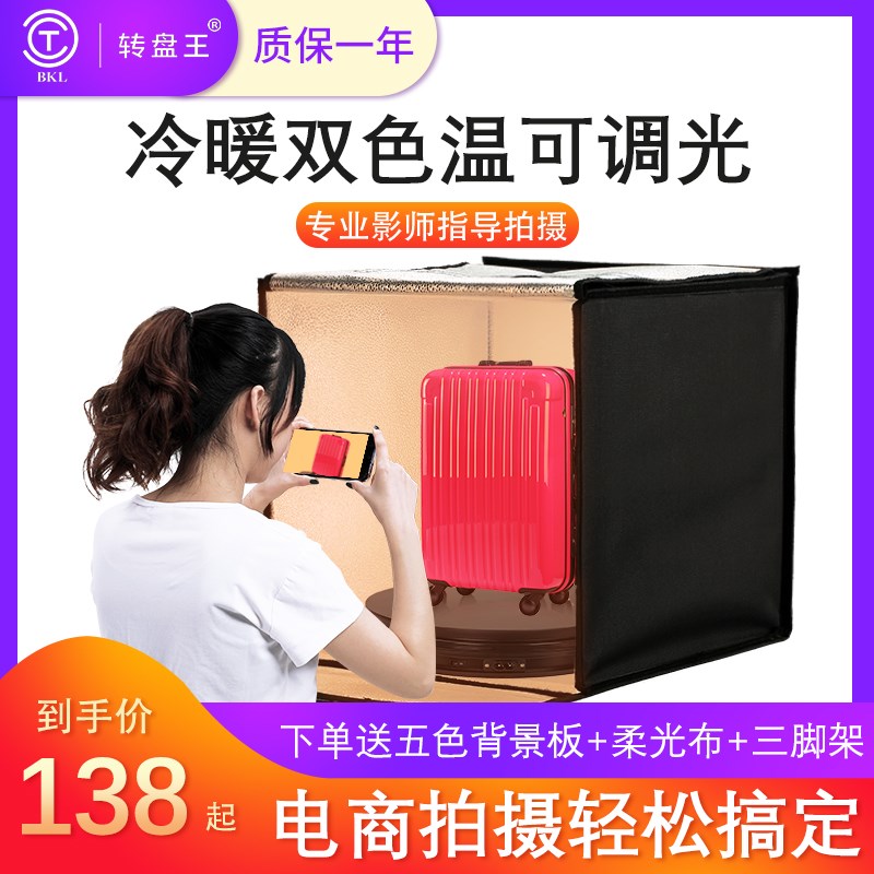迷你80cm小型摄影棚拍照静物旋转盘拍摄便携折叠led摄影柔光箱