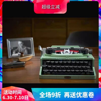 中国积木创意系列复古打字机21327高难度儿童益智拼装玩具礼物