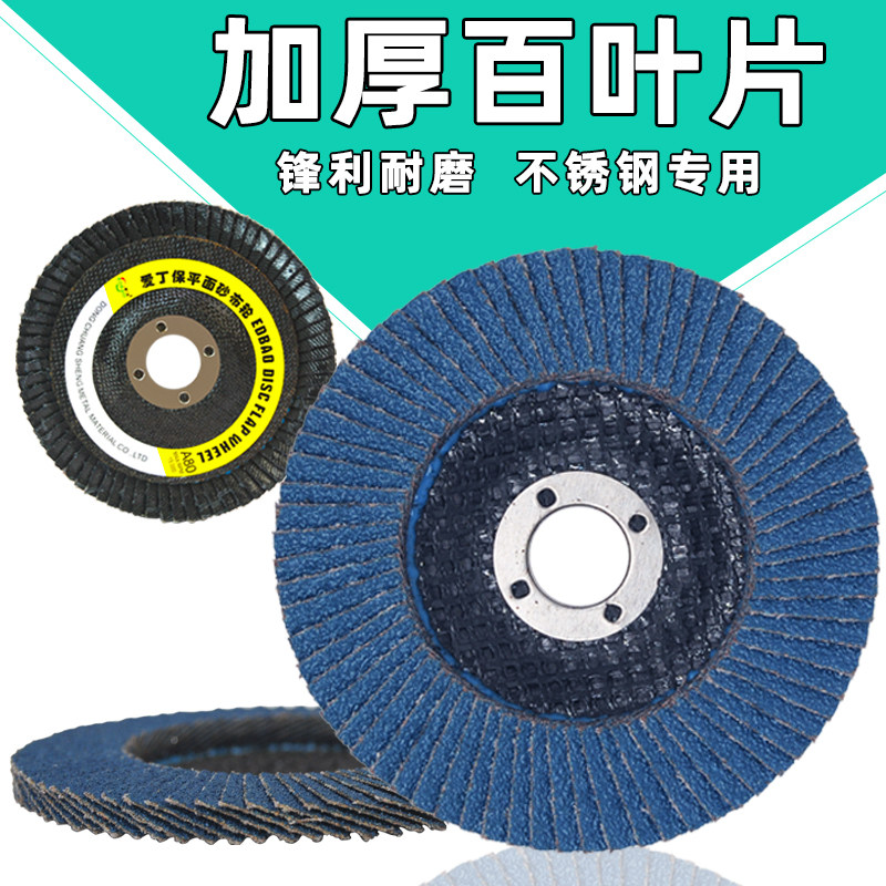 蓝砂网盖百叶片 100 115 125 180加厚不锈钢抛光片 百叶轮 打磨片,标准件/零部件/工业耗材,页轮/页片,淘宝优惠券,粉丝福利购,淘宝优惠卷