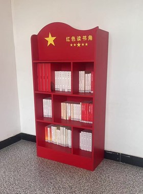 党建活动室书架红色主题宣传架会议室置物架储藏柜文件展示柜定制