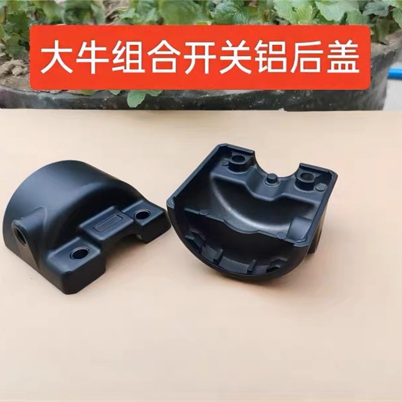 大牛N7电摩后盖组合开关后盖组合开关后壳 铝合金后盖.左右碟刹盖