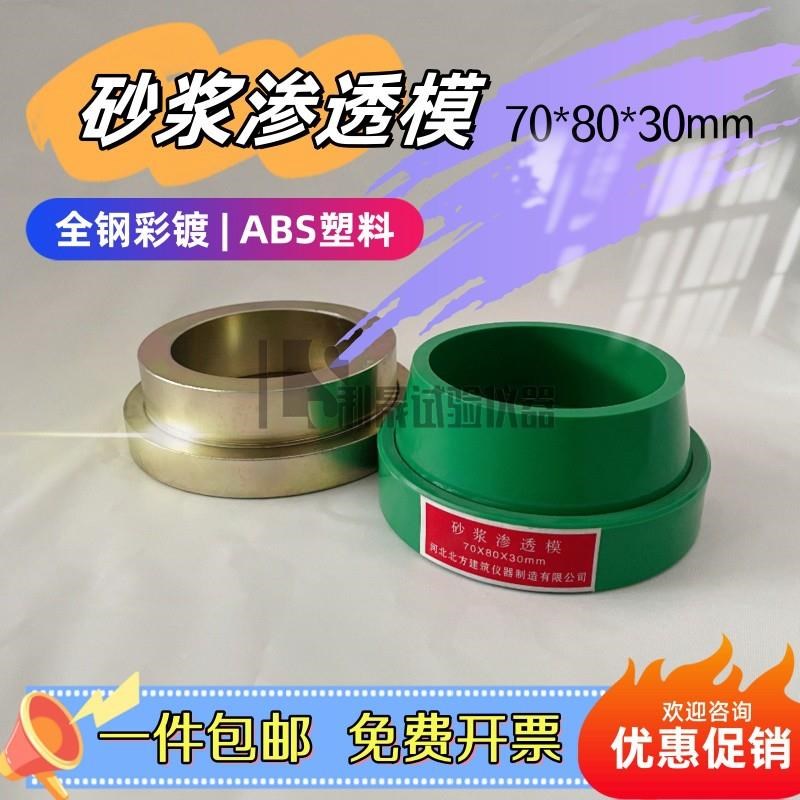 金属试模砂浆抗渗模塑料砂浆试模砂浆金属模70*80*30砂浆渗透试模