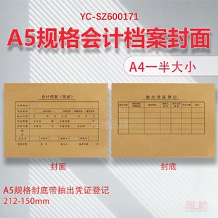 订封面212 A5凭证封面送包角A4一半财务会计记账装 150mm 100套