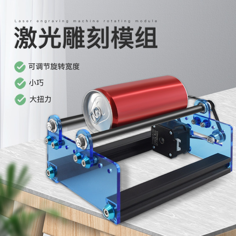 激光雕刻机配件 雕刻机旋转滚轴平台 圆柱体可乐易拉罐保温杯雕刻