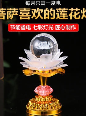 七彩水晶球莲花灯家用供奉佛灯佛前供灯观音灯新款插电led长明灯