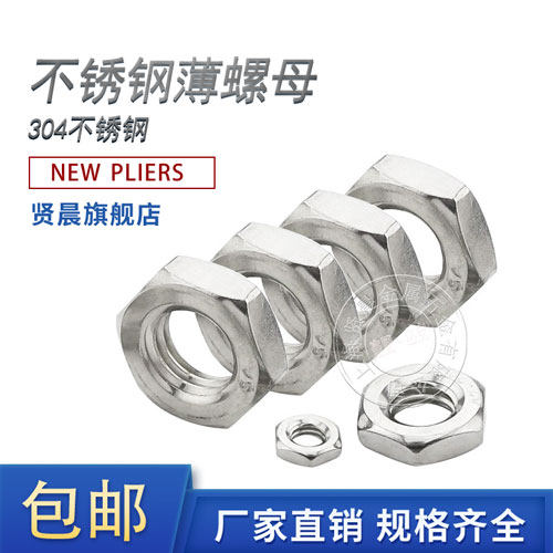 304不锈钢薄螺母英制管锁母并帽G1/4 3/8 1/2  3/4 G1 1.52寸浇筑
