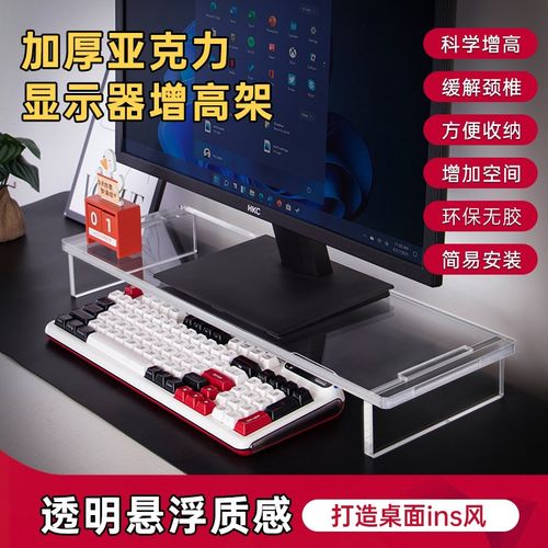 亚克力显示器增高架电脑台式托架笔记本底座支架键盘收纳置物架