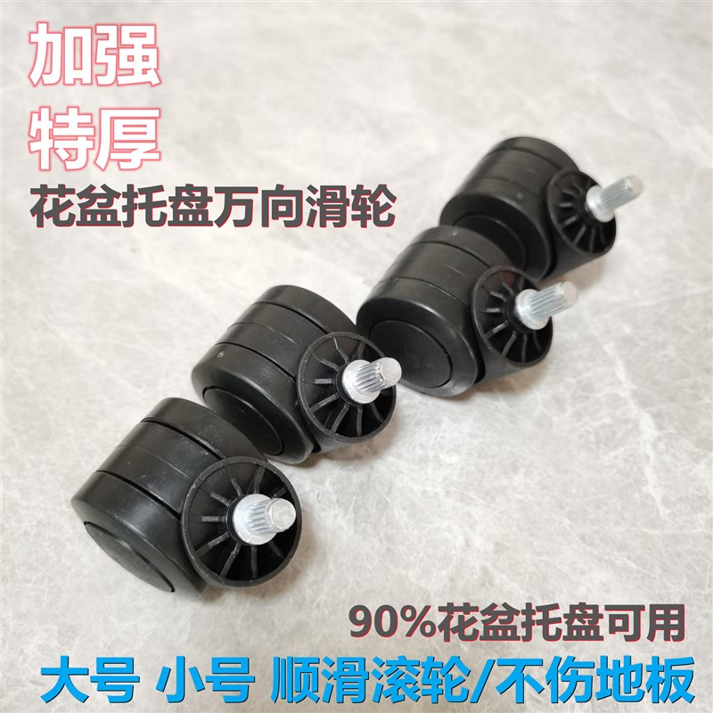 花盆托盘专用轮底盘托盘滚轮花底托万向轮圆形托盘配件滚轮移动轮