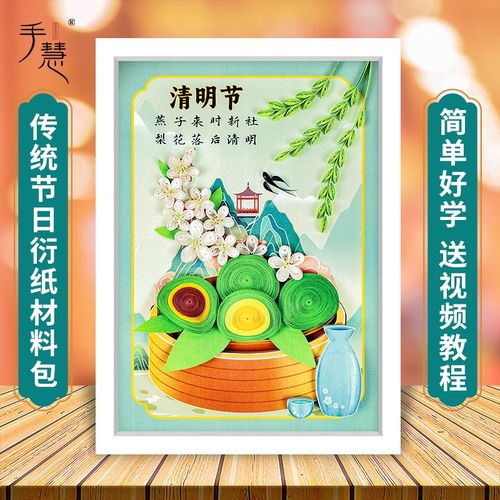 清明节衍纸画卷纸寒食非遗国风古诗装饰画学生成人手工材料包套装