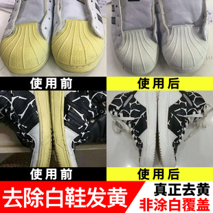 小白鞋去黄增白神器鞋边发黄鞋底去氧化还原剂漂白剂鞋子清洗变白