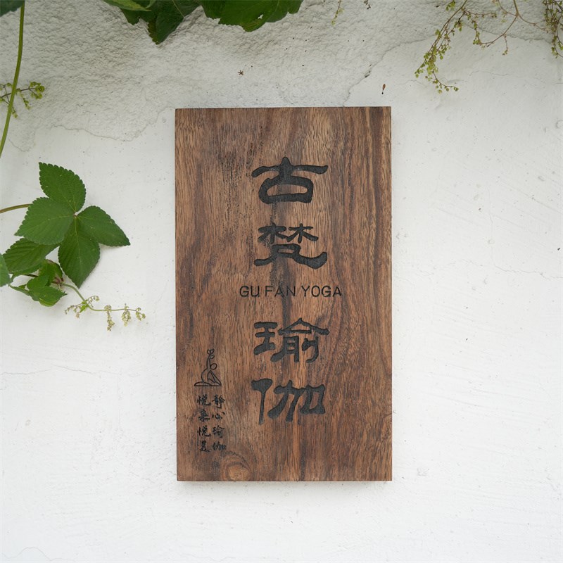 实木质门牌茶室民宿创意个性咖啡馆木挂牌木牌设Y计会所招牌