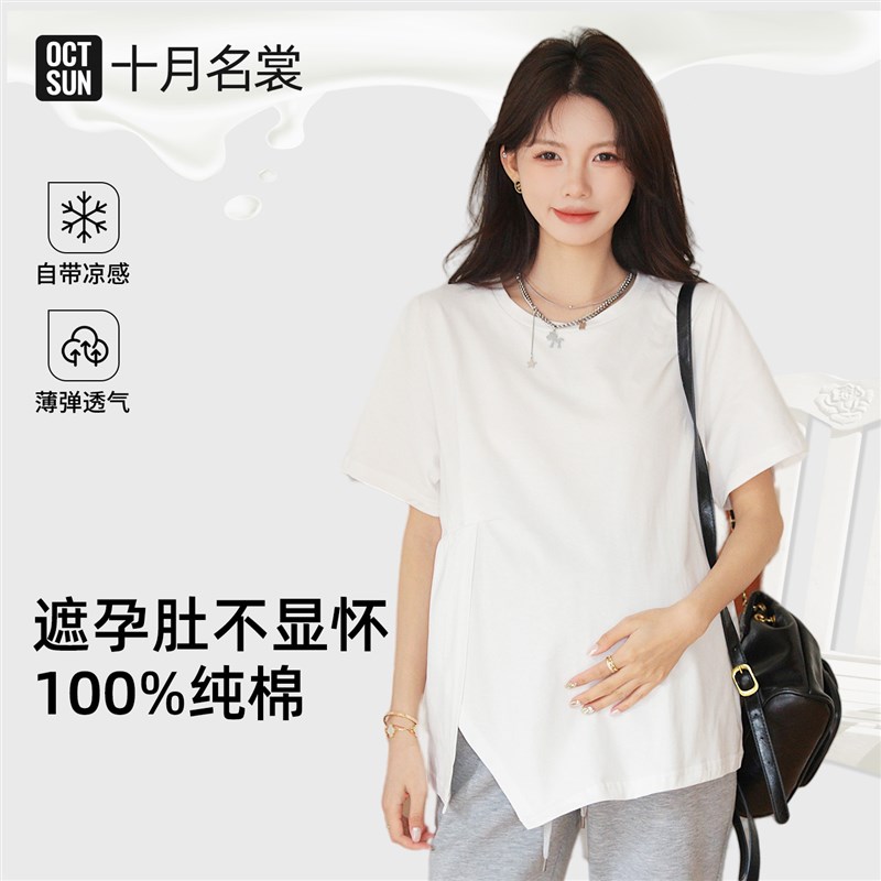 遮孕肚小个子孕妇上衣纯棉夏季薄款外穿孕妇装短袖宽松怀孕期t恤