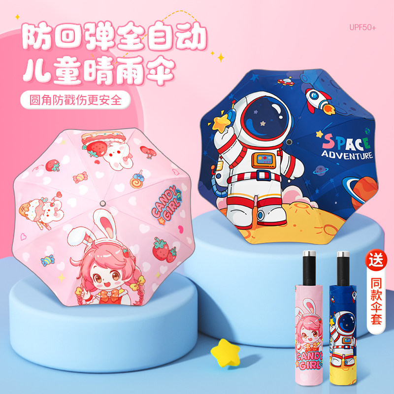 儿童雨伞幼儿园男女童防回弹女孩上学专用小学生全自动晴雨折叠伞,居家日用,伞,淘宝优惠券,粉丝福利购,淘宝优惠卷