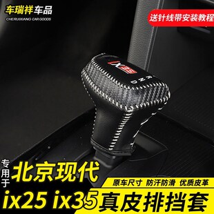 20-21款现代IX35排挡套内饰档把档位套ix25档把套ix35专用改装饰