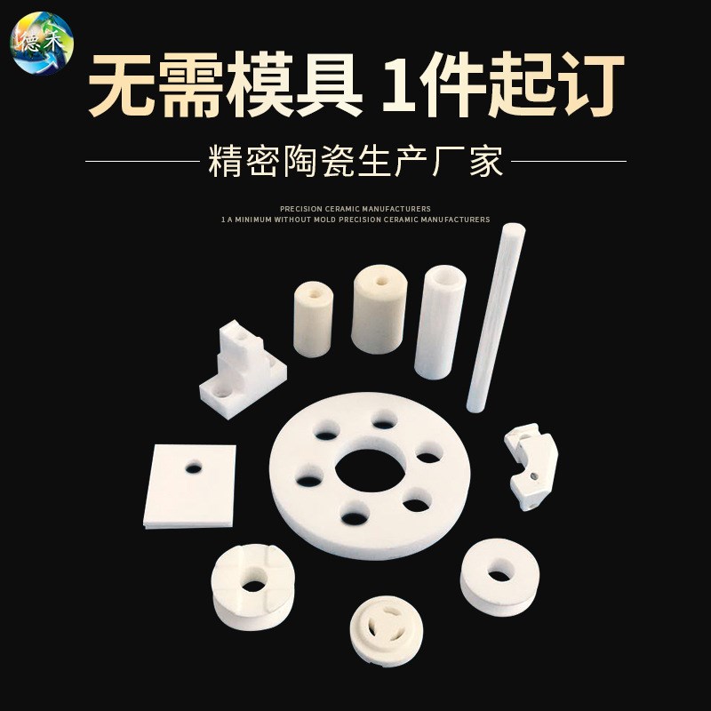湖州厂家氧化锆陶瓷加工定制氧化铝陶瓷加工精密陶瓷零件打样加工