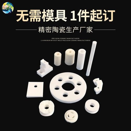湖州厂家氧化锆陶瓷加工定制氧化铝陶瓷加工精密陶瓷零件打样加工