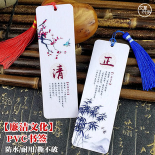 PVC书签古典中国风清廉洁廉政文化卡片定制半透明防水塑料吊牌