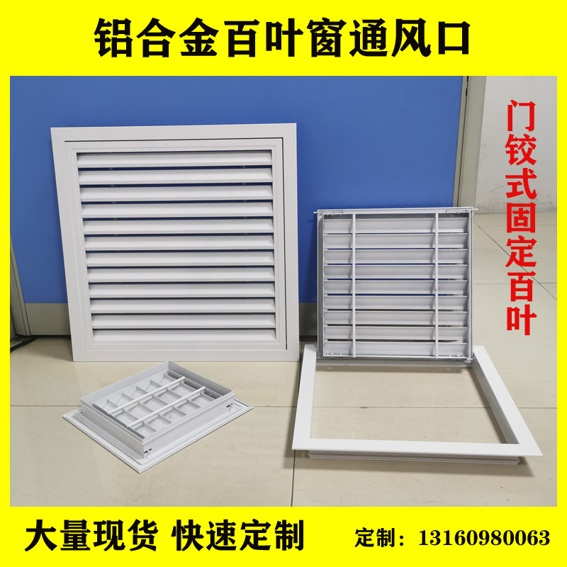 现货铝合金门铰式百叶通风口百叶窗空调回风出风检修口可打开白,电子/电工,室内新风系统,淘宝优惠券,粉丝福利购,淘宝优惠卷